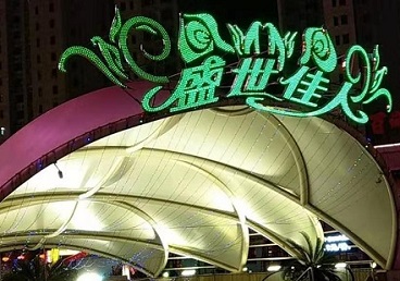 城步那个真空ktv陪酒玩的开-英皇国际KTV消费价格点评